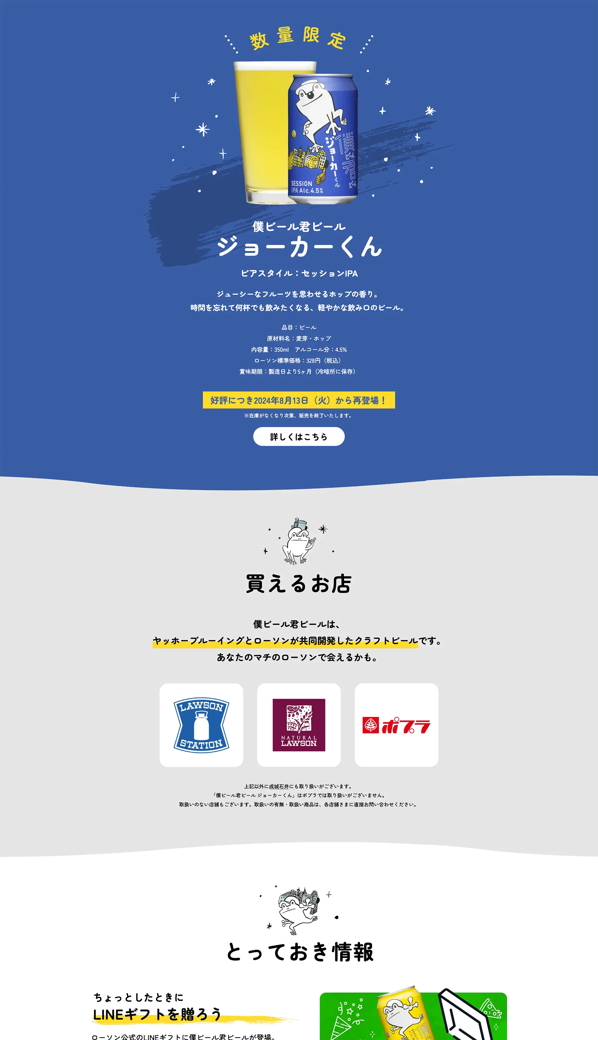 僕ビール君ビール