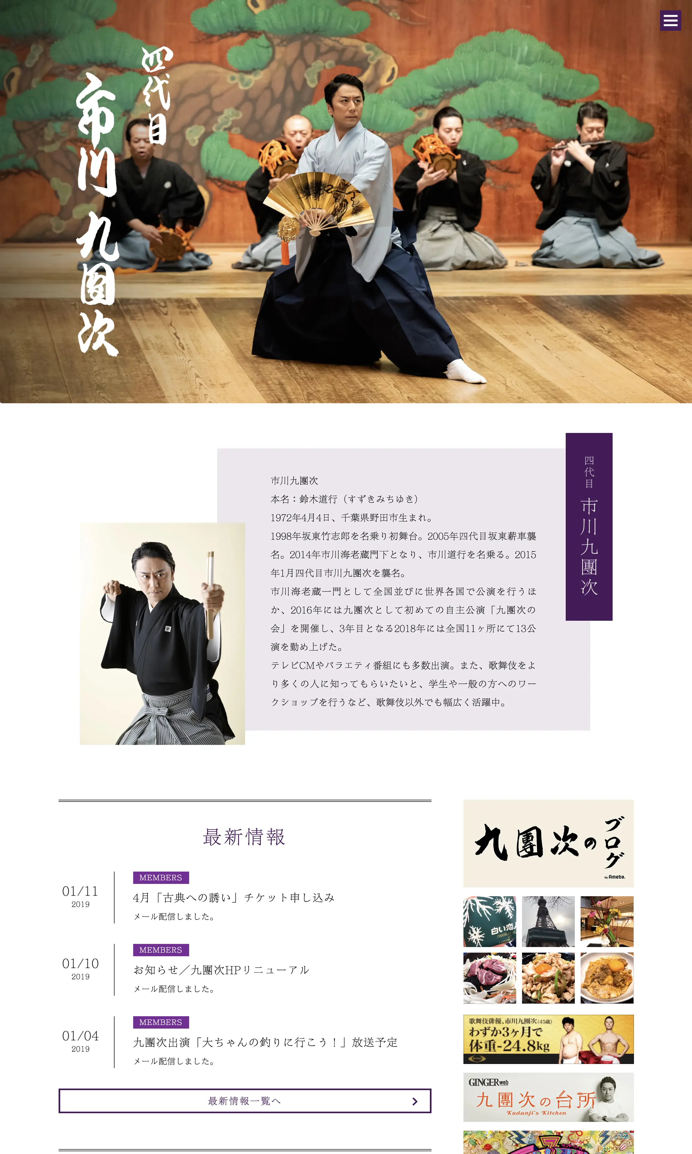 四代目 市川九團次